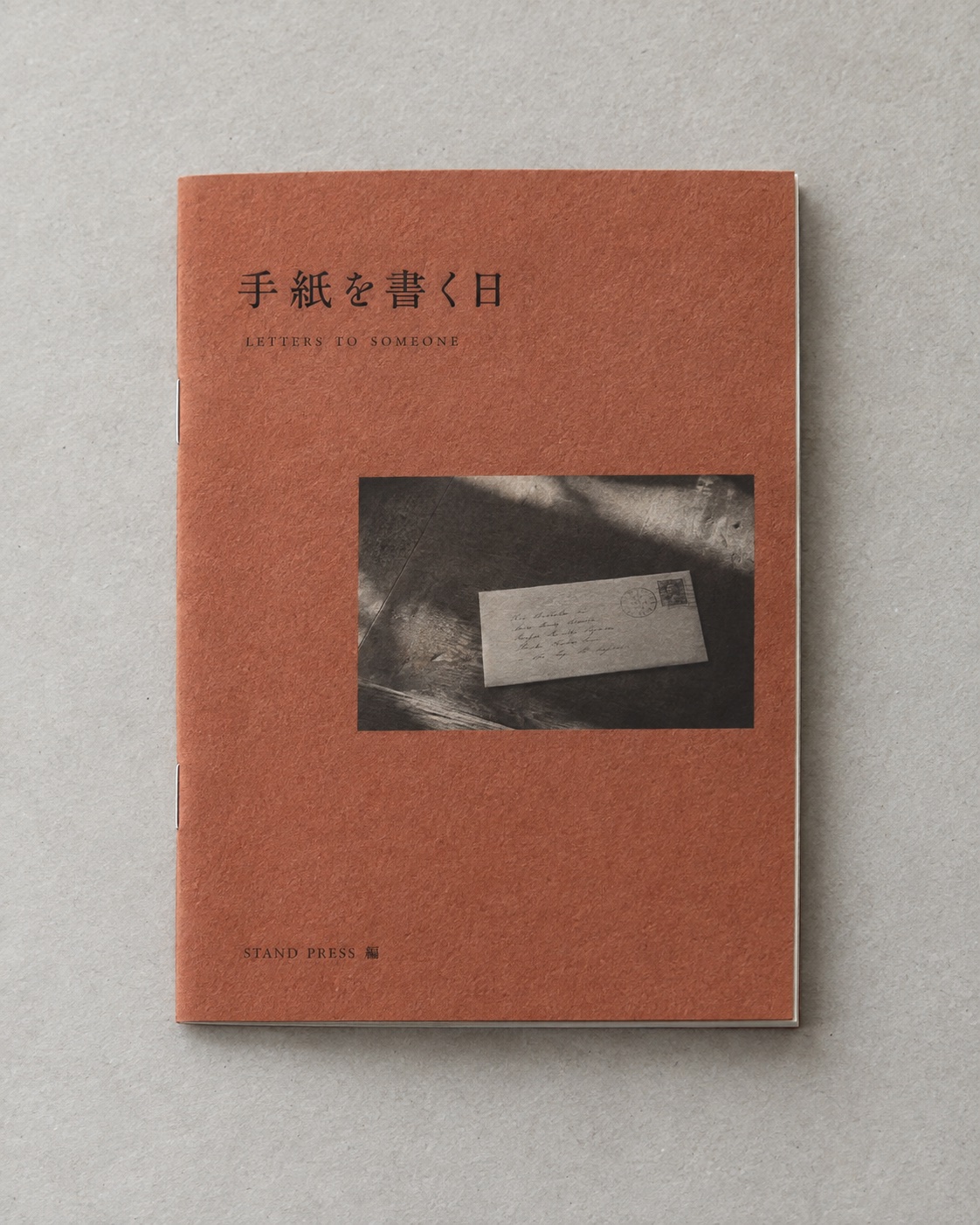 『手紙を書く日』の装丁